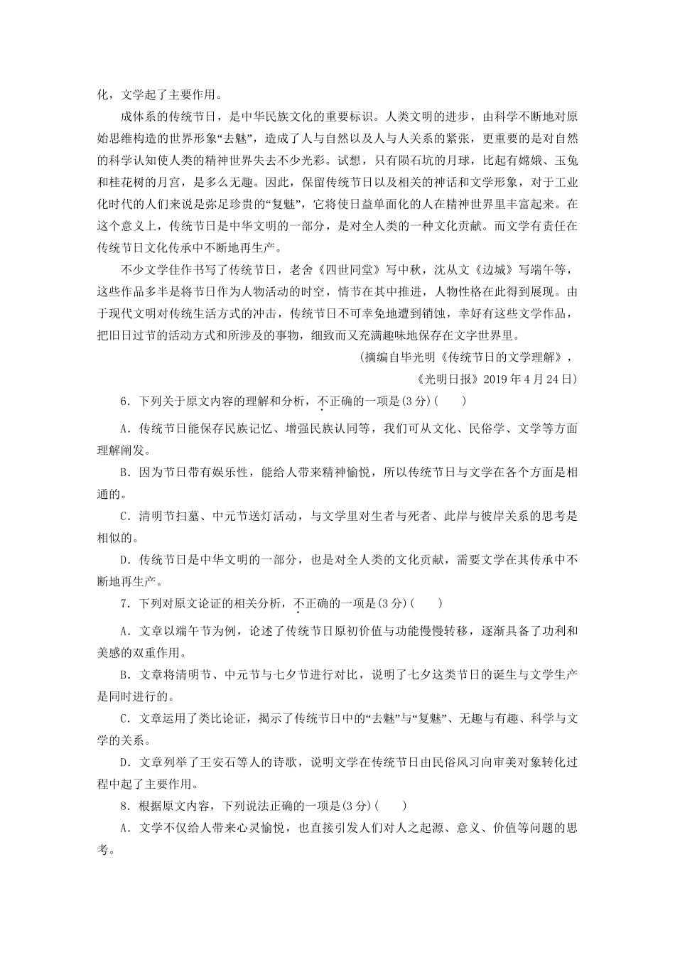 高考语文二轮复习 特色专项训练十三 语用论述类名句默写（含解析）试题_第3页