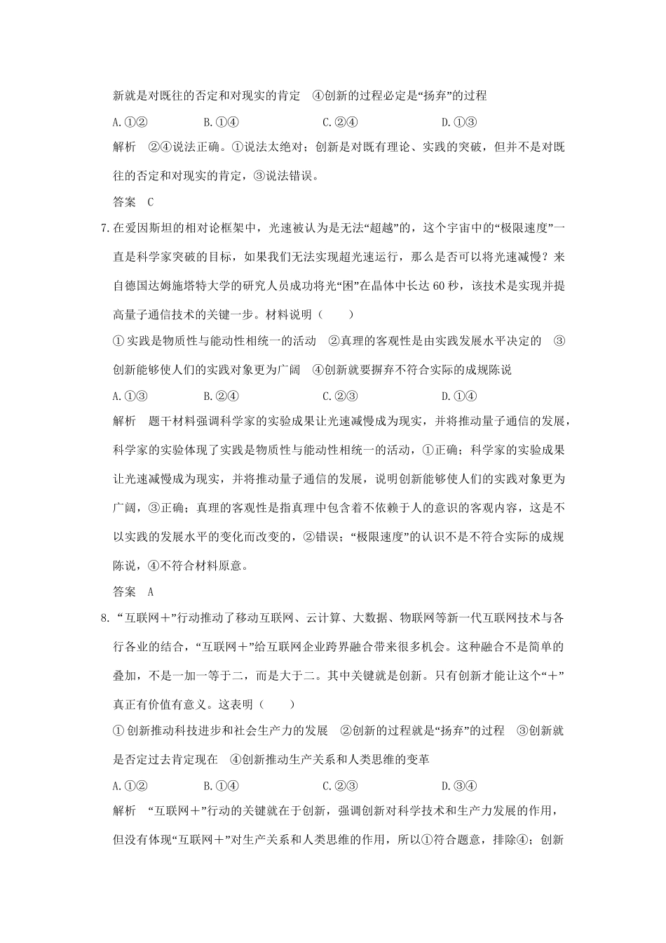 高考政治大一轮复习 第三单元 思想方法与创新意识 课时4 创新意识与社会进步分层提升 新人教版必修4-新人教版高三必修4政治试题_第3页