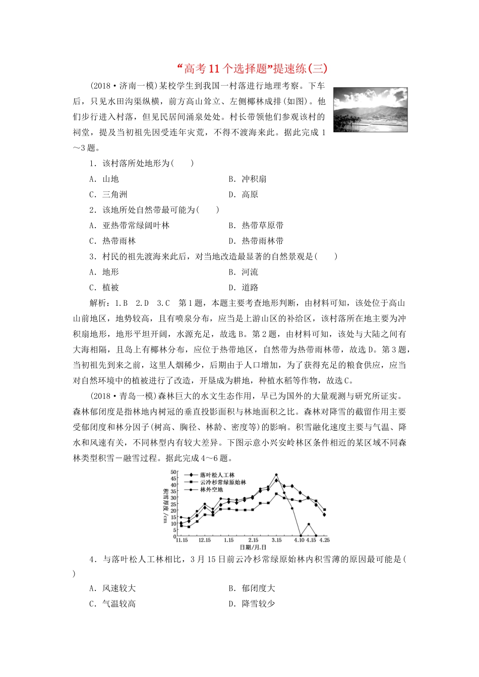 高考地理二轮复习“高考11个选择题”提速练（三）（含解析）-人教版高三全册地理试题_第1页