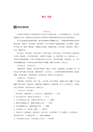 （全国专用）高考语文 精准刷题（3读3练）第十周 周五 写读（含解析）