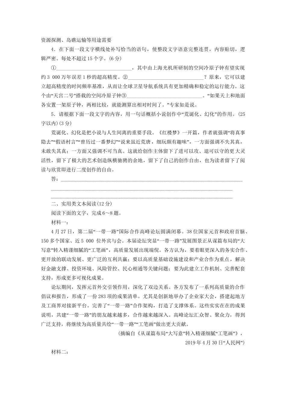 高考语文二轮复习 特色专项训练十四 语用实用类名句默写（含解析）试题_第2页