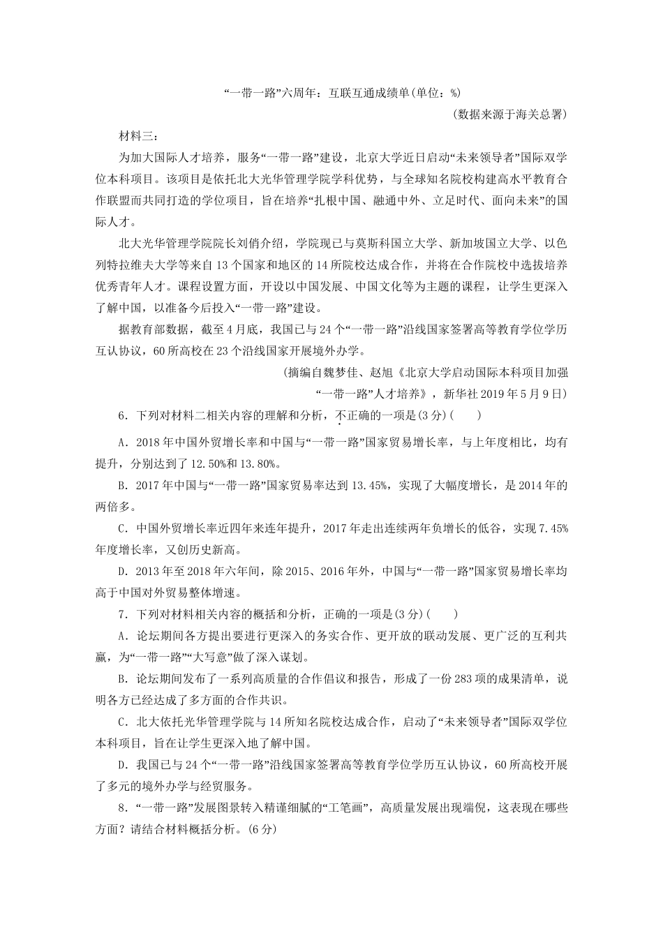 高考语文二轮复习 特色专项训练十四 语用实用类名句默写（含解析）试题_第3页