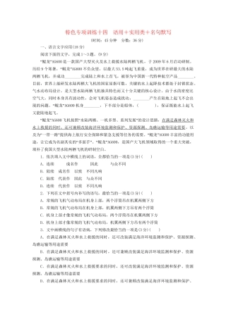 高考语文二轮复习 特色专项训练十四 语用实用类名句默写（含解析）试题