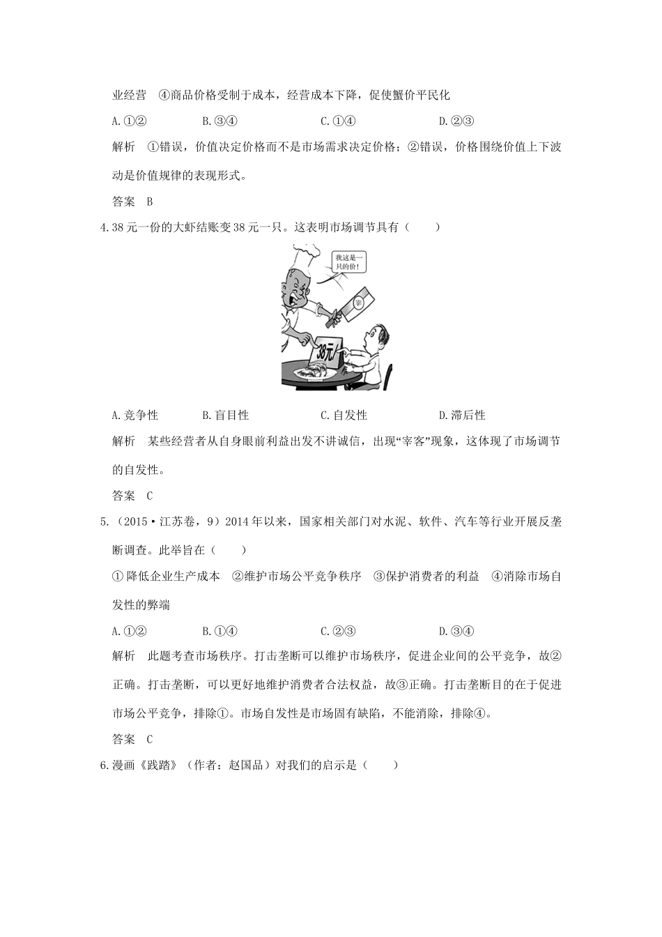 高考政治大一轮复习 第四单元 发展社会主义市场经济 课时1 走进社会主义市场经济分层提升 新人教版必修1-新人教版高三必修1政治试题_第2页