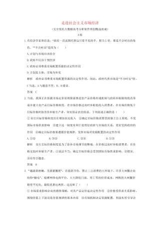 高考政治大一轮复习 第四单元 发展社会主义市场经济 课时1 走进社会主义市场经济分层提升 新人教版必修1-新人教版高三必修1政治试题