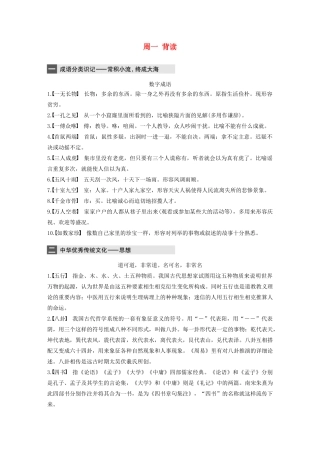 （全国专用）高考语文 精准刷题（3读3练）第十周 周一 背读（含解析）