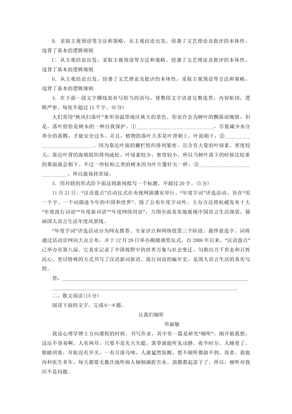 高考语文二轮复习 特色专项训练十五 语用散文名句默写（含解析）试题_第2页