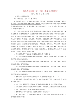 高考语文二轮复习 特色专项训练十五 语用散文名句默写（含解析）试题
