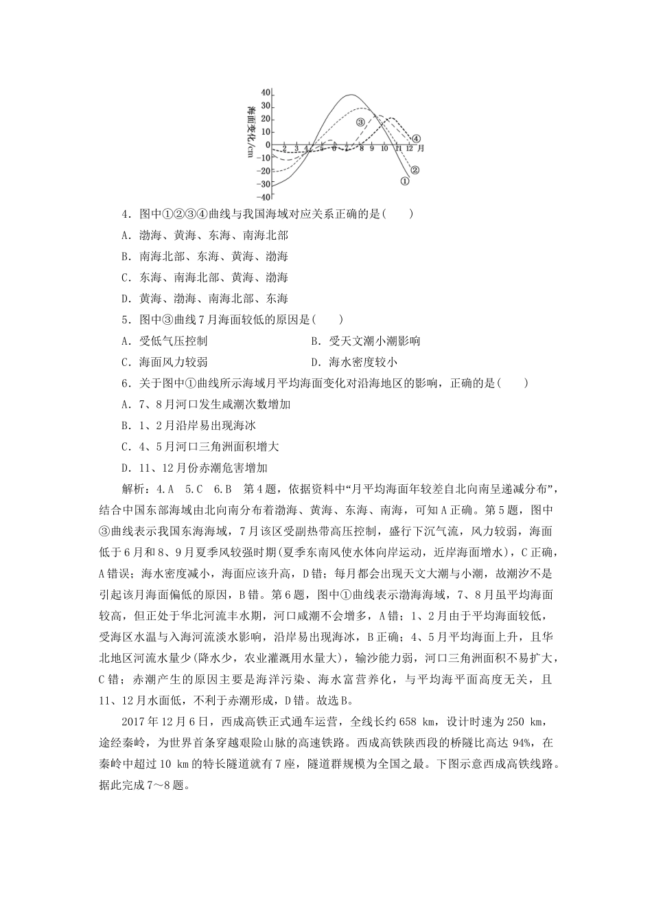 高考地理二轮复习“高考11个选择题”提速练（十二）（含解析）-人教版高三全册地理试题_第2页