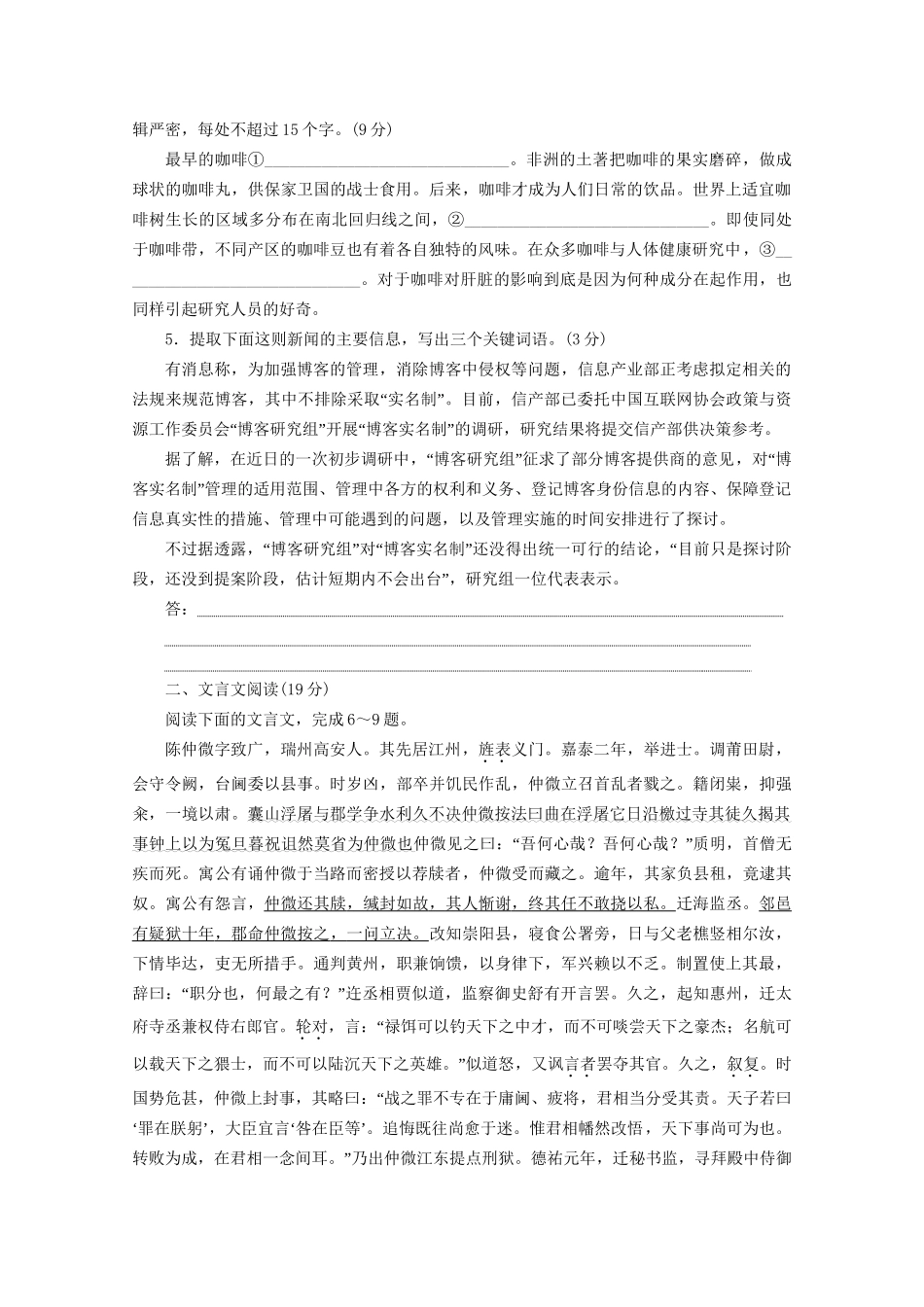 高考语文二轮复习 特色专项训练十一 语用文言文名句默写（含解析）试题_第2页