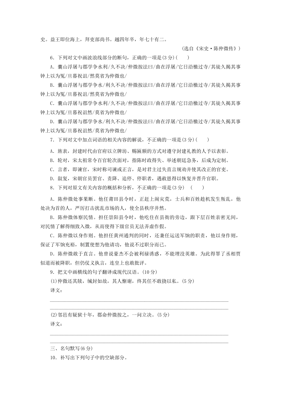 高考语文二轮复习 特色专项训练十一 语用文言文名句默写（含解析）试题_第3页