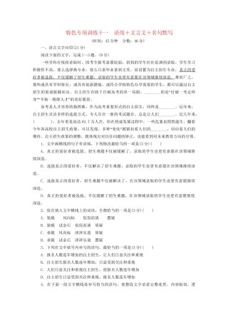高考语文二轮复习 特色专项训练十一 语用文言文名句默写（含解析）试题