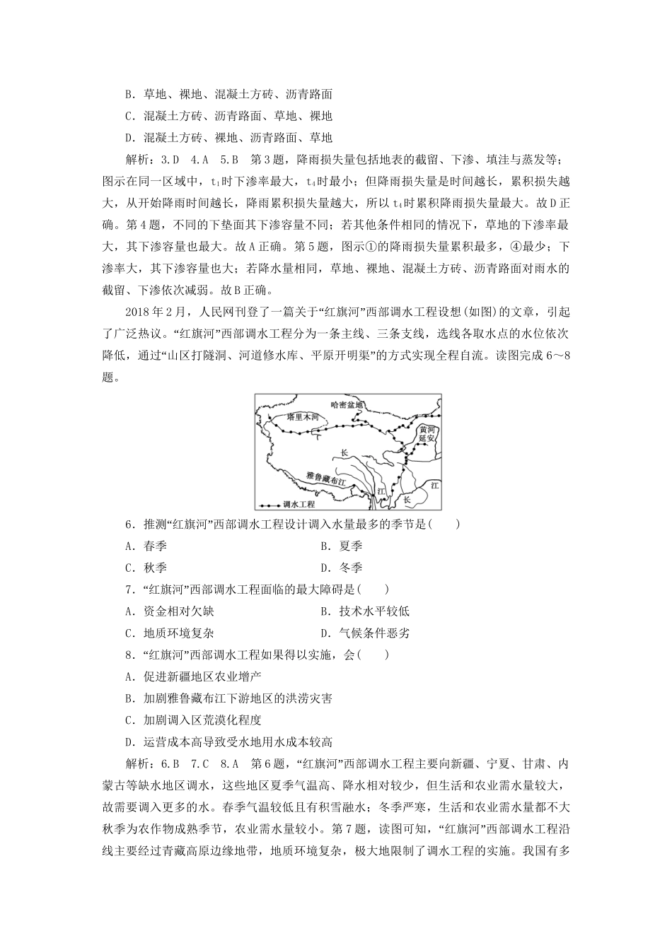 高考地理二轮复习“高考11个选择题”提速练（十三）（含解析）-人教版高三全册地理试题_第2页