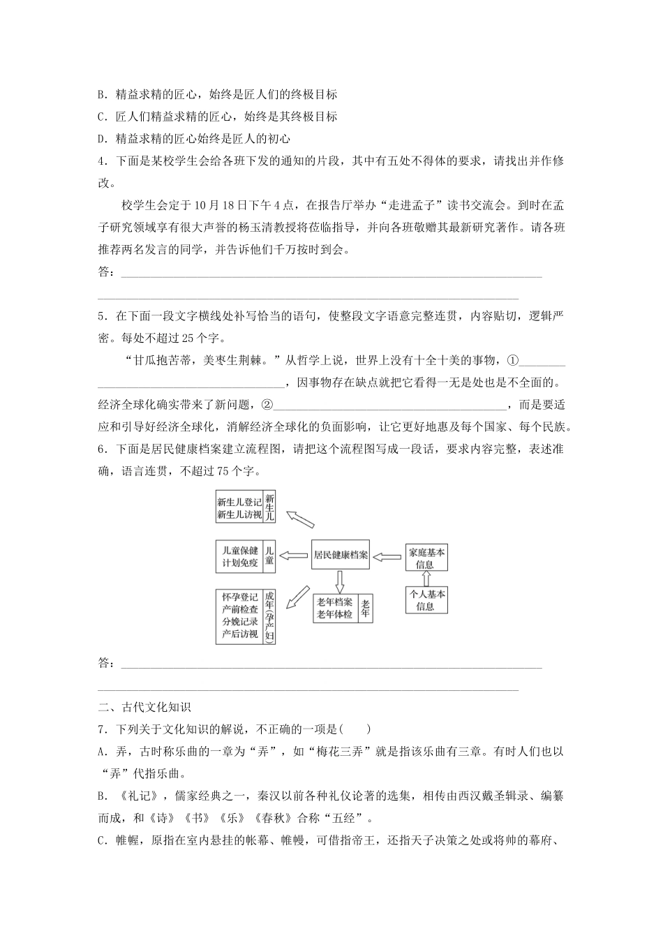 （全国专用）高考语文 精准刷题（3读3练）第四周 周六 组合练——语言文字运用古代文化知识（含解析）_第2页