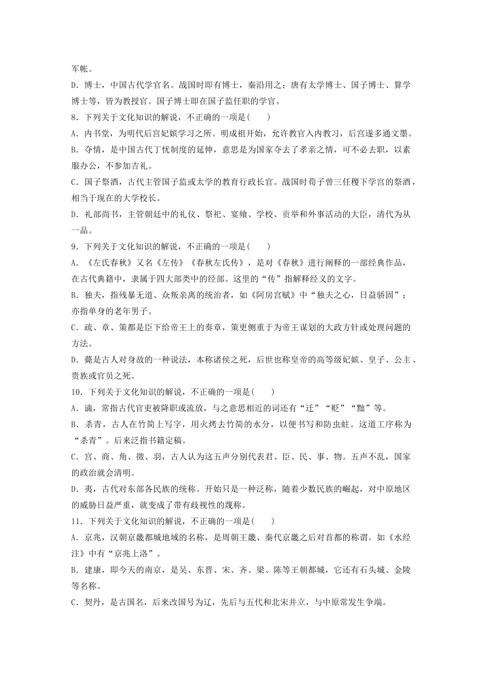 （全国专用）高考语文 精准刷题（3读3练）第四周 周六 组合练——语言文字运用古代文化知识（含解析）_第3页