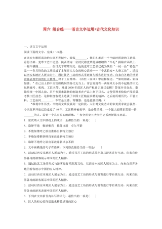 （全国专用）高考语文 精准刷题（3读3练）第四周 周六 组合练——语言文字运用古代文化知识（含解析）
