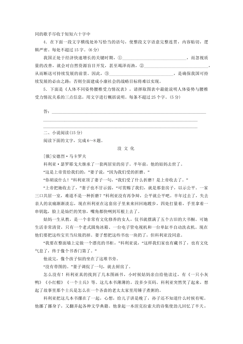 高考语文二轮复习 特色专项训练四 语用小说名句默写（含解析）试题_第2页