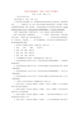 高考语文二轮复习 特色专项训练四 语用小说名句默写（含解析）试题