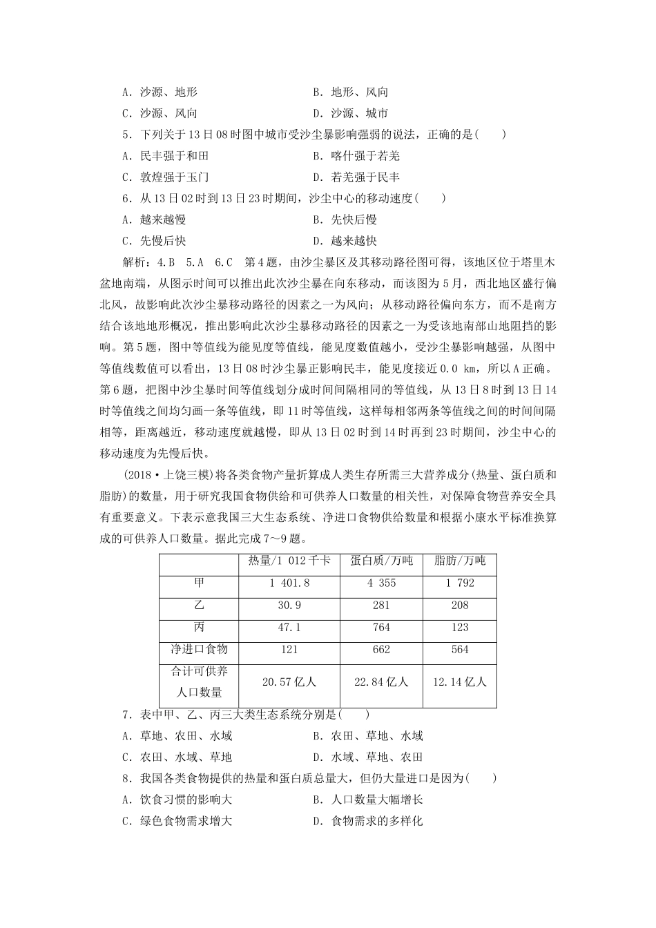 高考地理二轮复习“高考11个选择题”提速练（十四）（含解析）-人教版高三全册地理试题_第2页