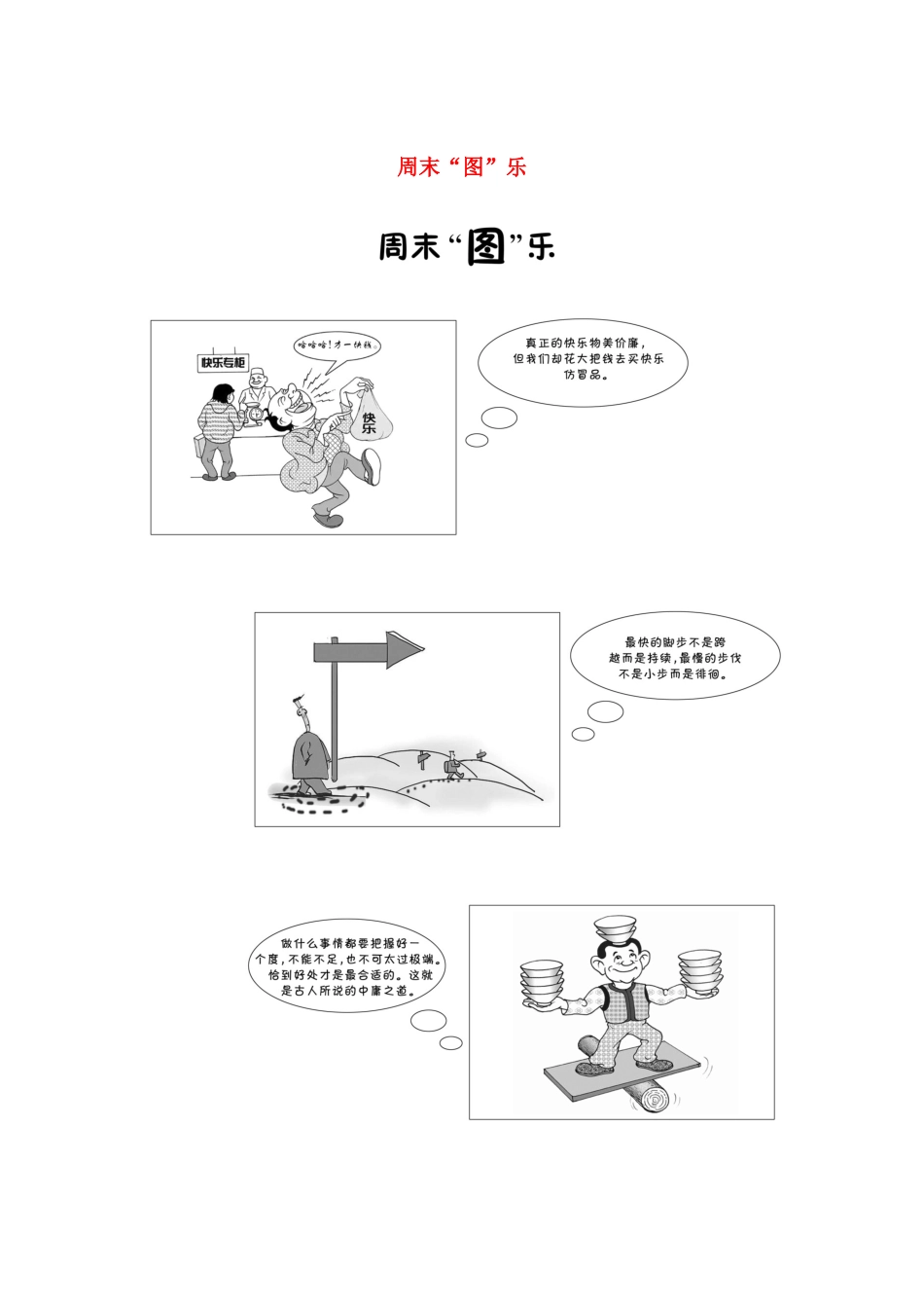 （全国专用）高考语文 精准刷题（3读3练）第四周 周末 周末“图”乐（含解析）_第1页
