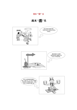 （全国专用）高考语文 精准刷题（3读3练）第四周 周末 周末“图”乐（含解析）