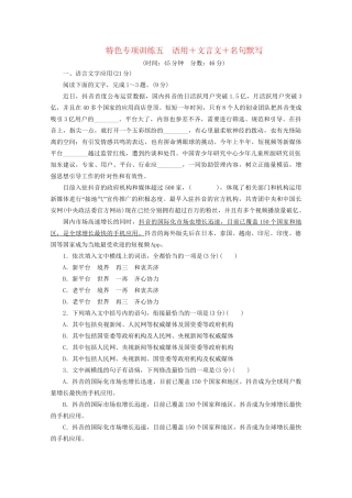 高考语文二轮复习 特色专项训练五 语用文言文名句默写（含解析）试题