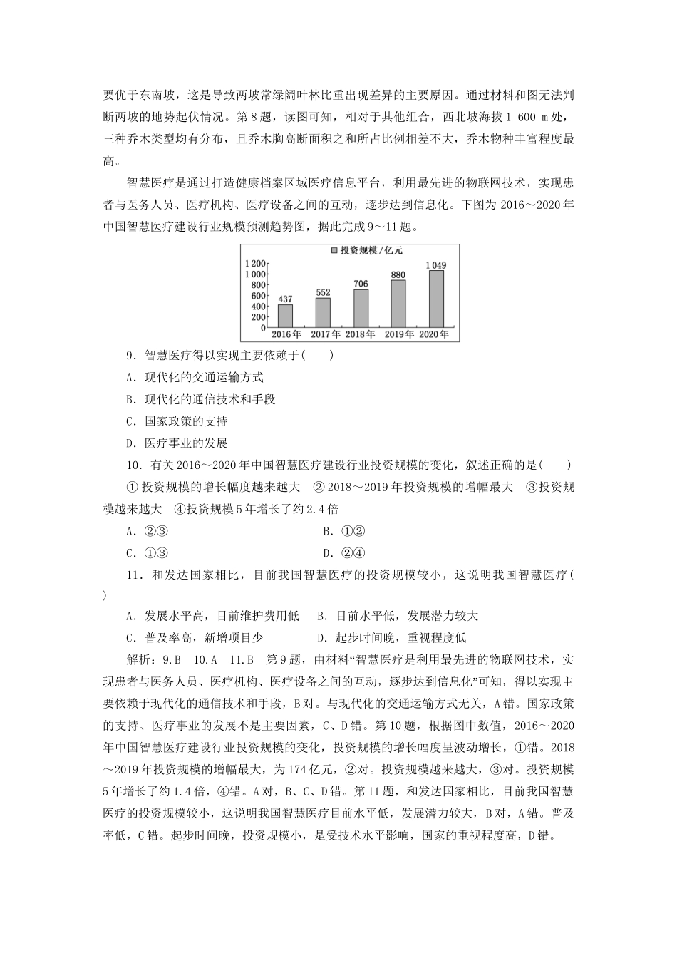 高考地理二轮复习“高考11个选择题”提速练（十五）（含解析）-人教版高三全册地理试题_第3页