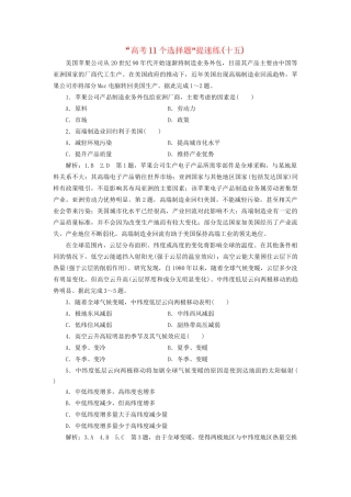 高考地理二轮复习“高考11个选择题”提速练（十五）（含解析）-人教版高三全册地理试题