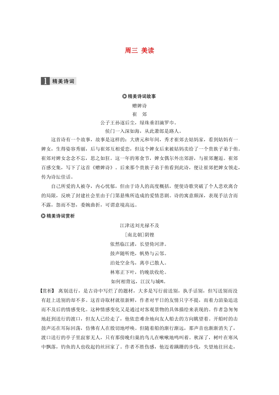 （全国专用）高考语文 精准刷题（3读3练）第四周 周三 美读（含解析）_第1页