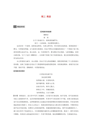 （全国专用）高考语文 精准刷题（3读3练）第四周 周三 美读（含解析）