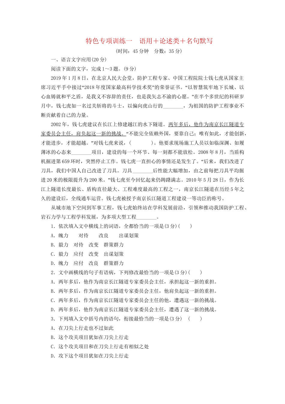 高考语文二轮复习 特色专项训练一 语用论述类名句默写（含解析）试题_第1页