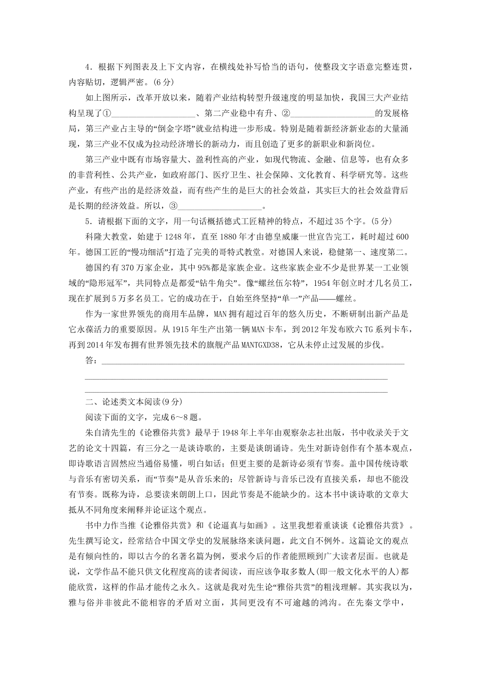 高考语文二轮复习 特色专项训练一 语用论述类名句默写（含解析）试题_第2页