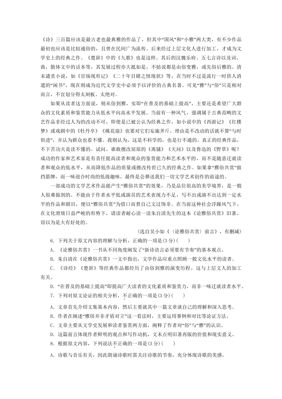 高考语文二轮复习 特色专项训练一 语用论述类名句默写（含解析）试题_第3页