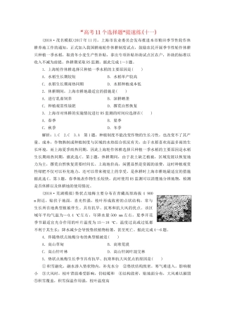 高考地理二轮复习“高考11个选择题”提速练（十一）（含解析）-人教版高三全册地理试题