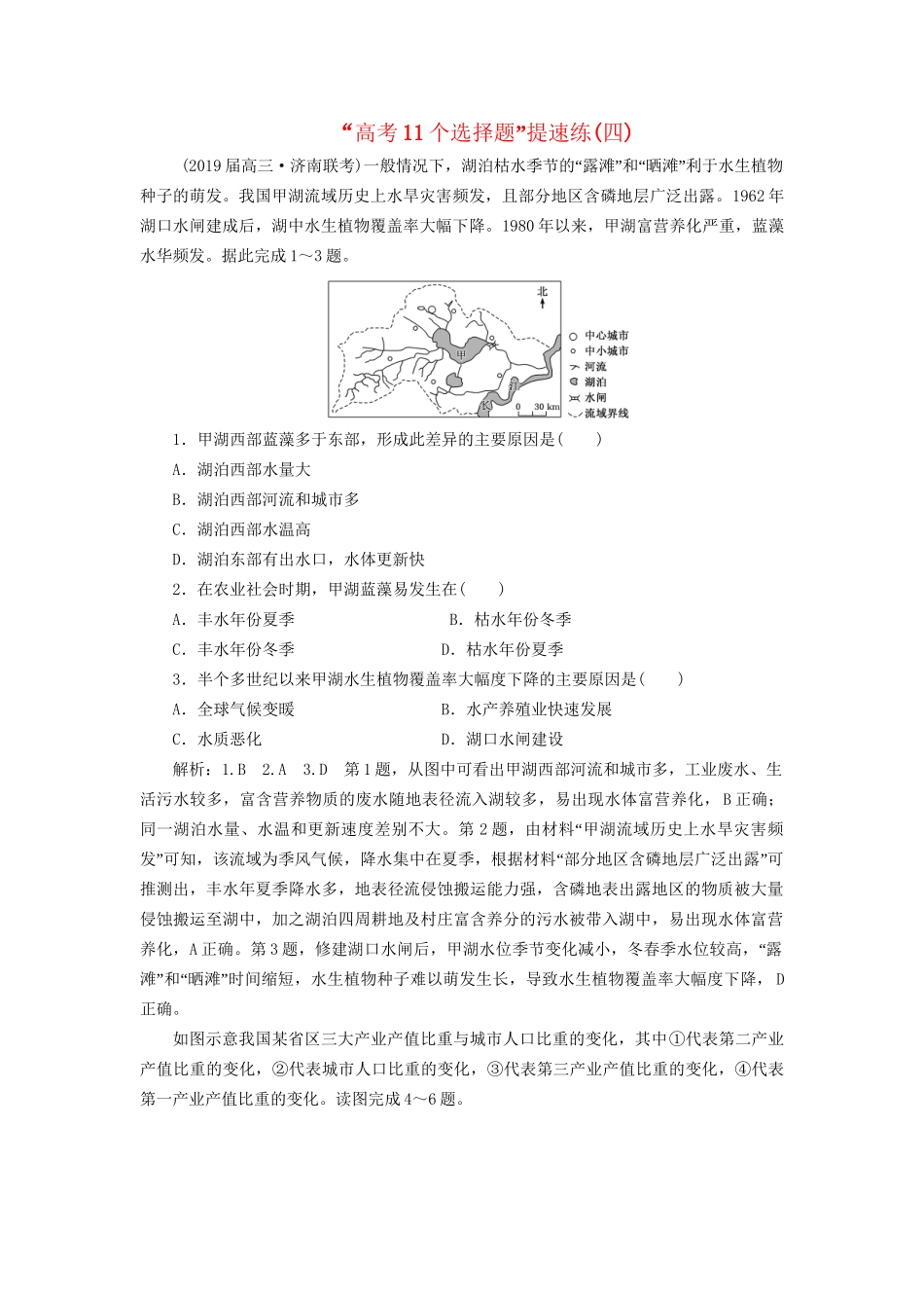 高考地理二轮复习“高考11个选择题”提速练（四）（含解析）-人教版高三全册地理试题_第1页