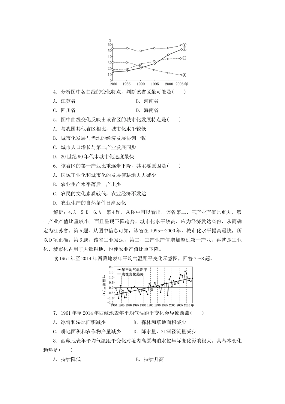 高考地理二轮复习“高考11个选择题”提速练（四）（含解析）-人教版高三全册地理试题_第2页