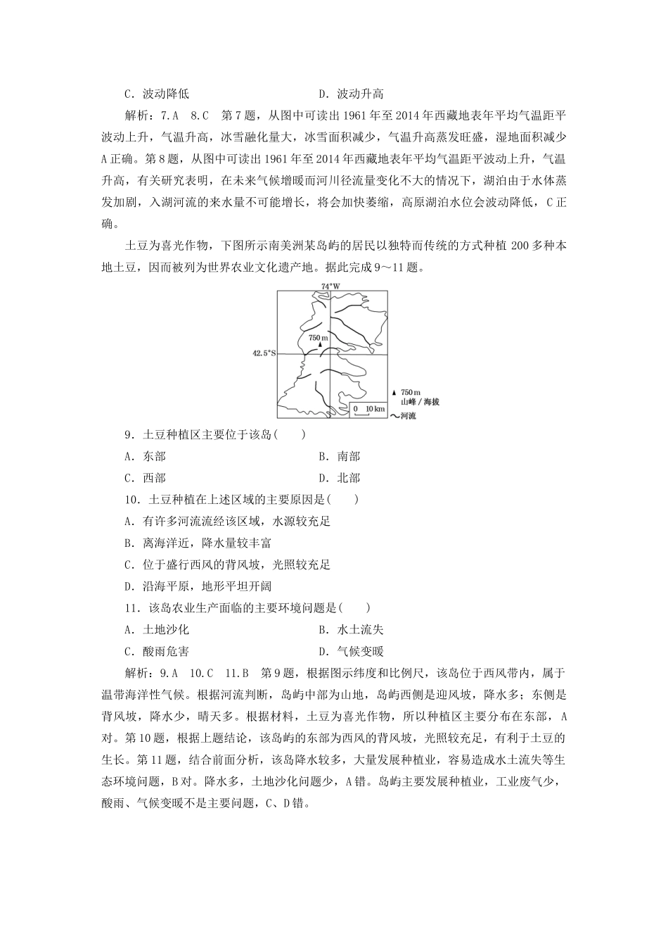 高考地理二轮复习“高考11个选择题”提速练（四）（含解析）-人教版高三全册地理试题_第3页