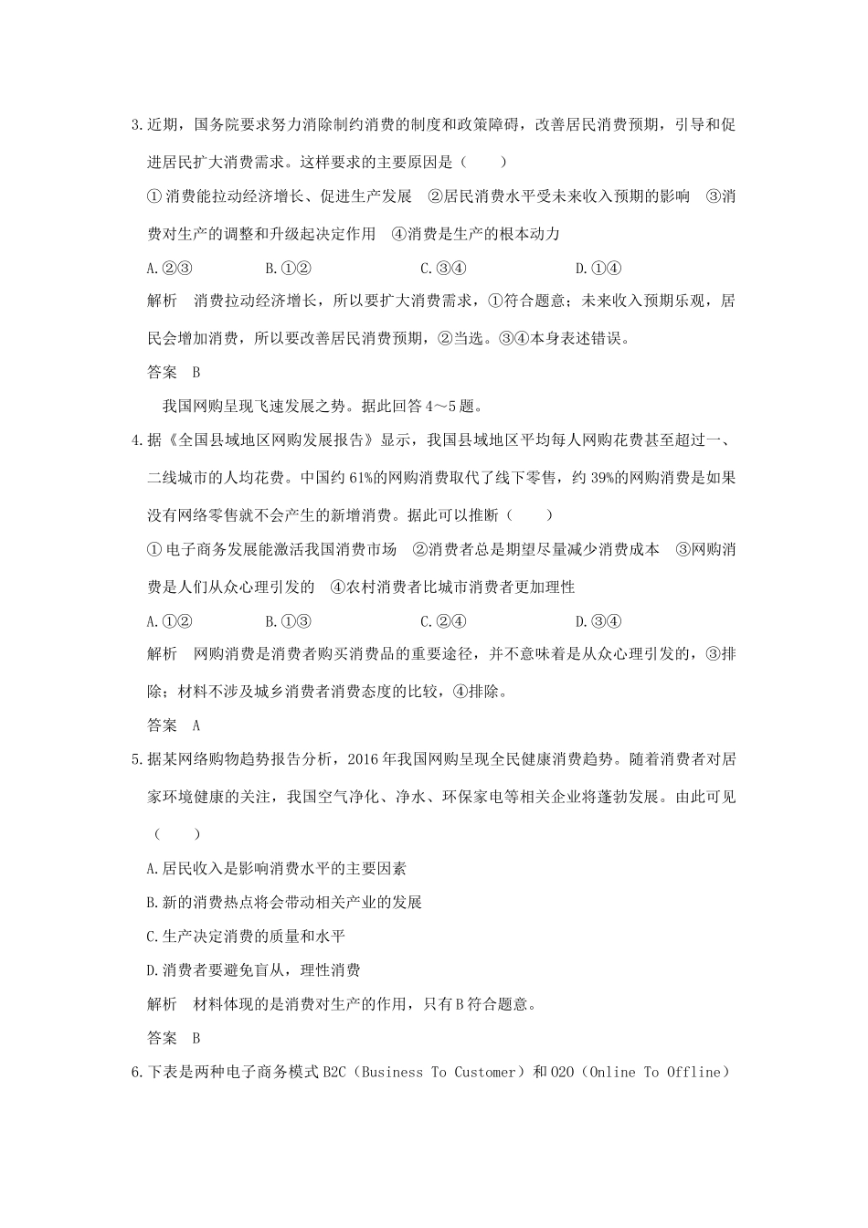 高考政治大一轮复习 第一单元 生活与消费 课时3 多彩的消费分层提升 新人教版必修1-新人教版高三必修1政治试题_第2页
