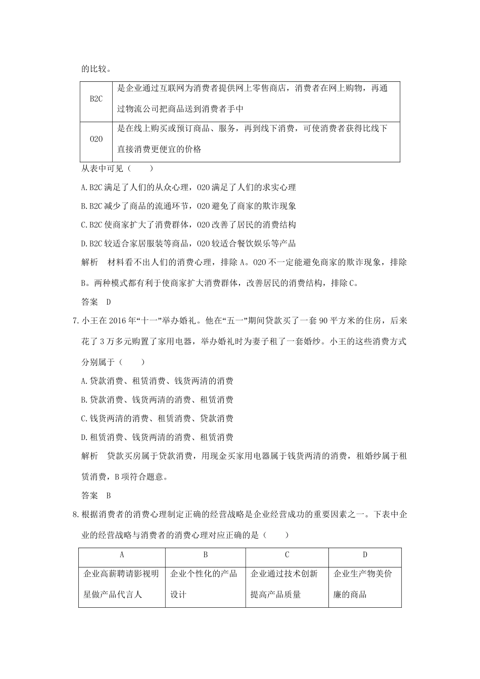 高考政治大一轮复习 第一单元 生活与消费 课时3 多彩的消费分层提升 新人教版必修1-新人教版高三必修1政治试题_第3页