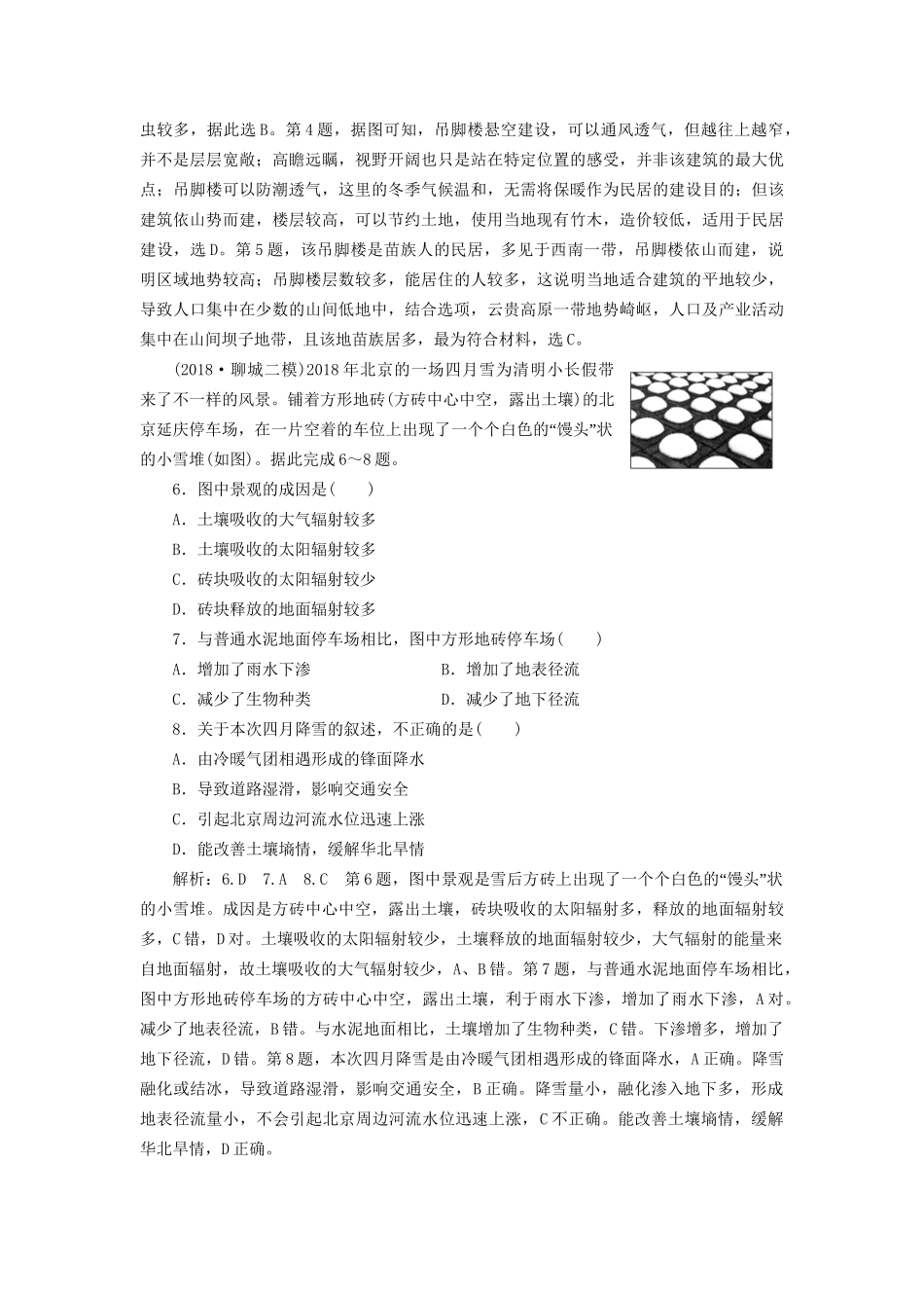 高考地理二轮复习“高考11个选择题”提速练（五）（含解析）-人教版高三全册地理试题_第2页