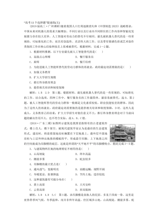 高考地理二轮复习“高考11个选择题”提速练（五）（含解析）-人教版高三全册地理试题