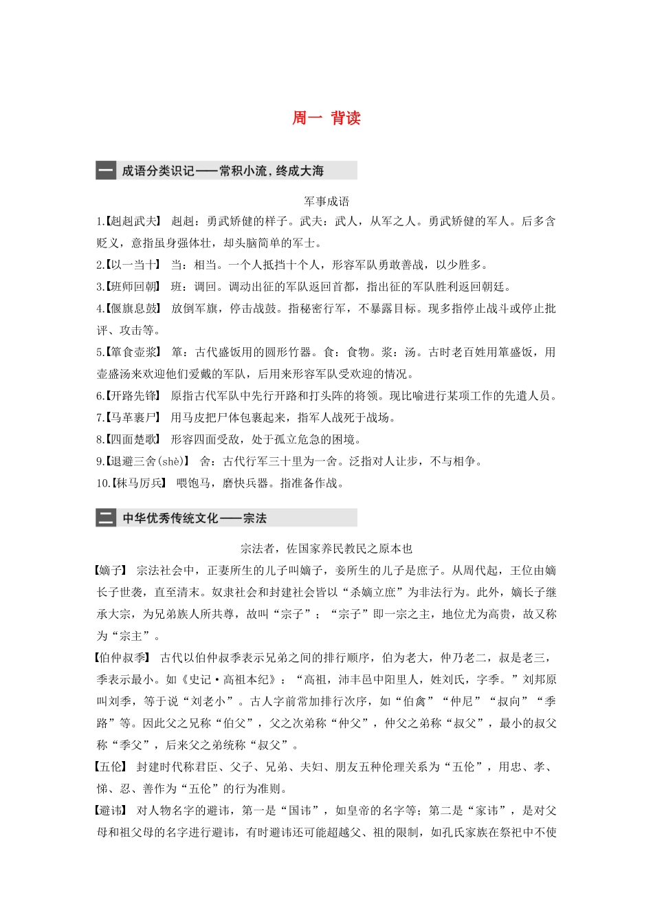 （全国专用）高考语文 精准刷题（3读3练）第四周 周一 背读（含解析）_第1页