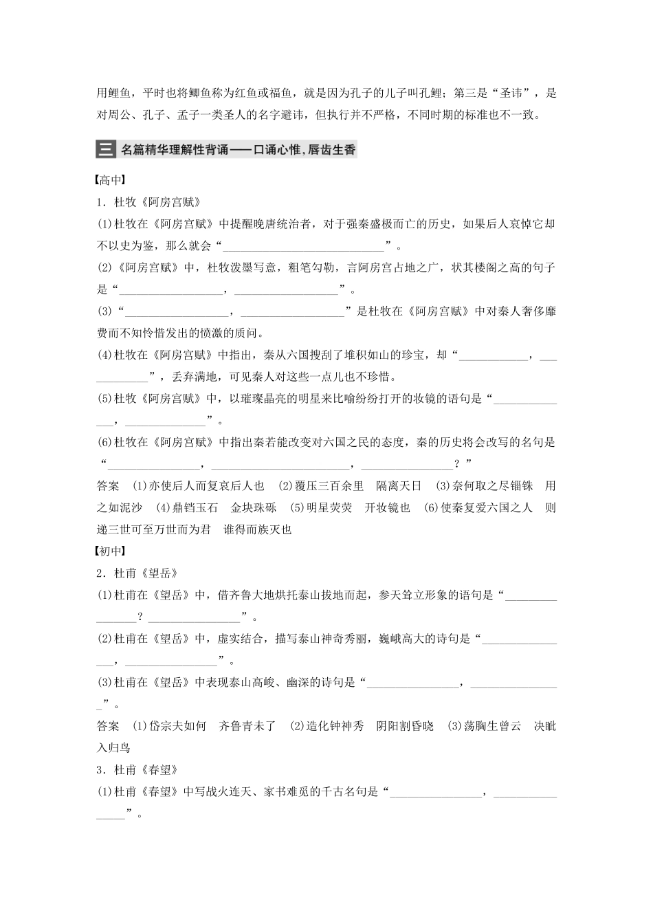 （全国专用）高考语文 精准刷题（3读3练）第四周 周一 背读（含解析）_第2页