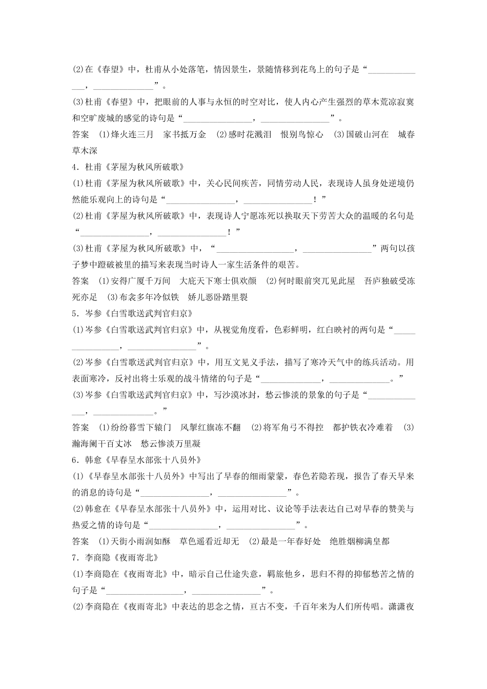 （全国专用）高考语文 精准刷题（3读3练）第四周 周一 背读（含解析）_第3页