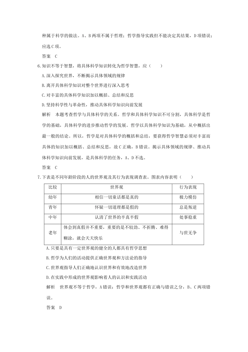 高考政治大一轮复习 第一单元 生活智慧与时代精神 课时1 美好生活的向导（含哲学与时代精神）分层提升 新人教版必修4-新人教版高三必修4政治试题_第3页