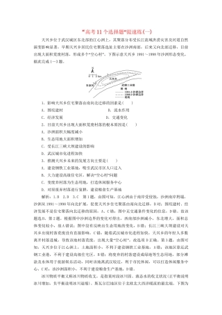 高考地理二轮复习“高考11个选择题”提速练（一）（含解析）-人教版高三全册地理试题