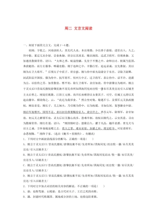 （全国专用）高考语文 精准刷题（3读3练）第五周 周二 文言文阅读（含解析）