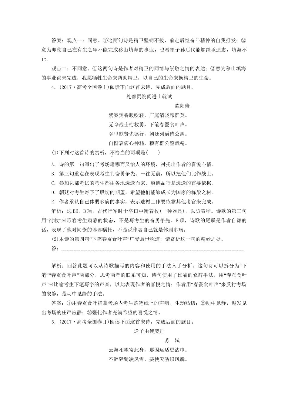 高考语文二轮复习 专题六 经典不厌百回练——近年高考真题变脸考前再做（含解析）试题_第3页