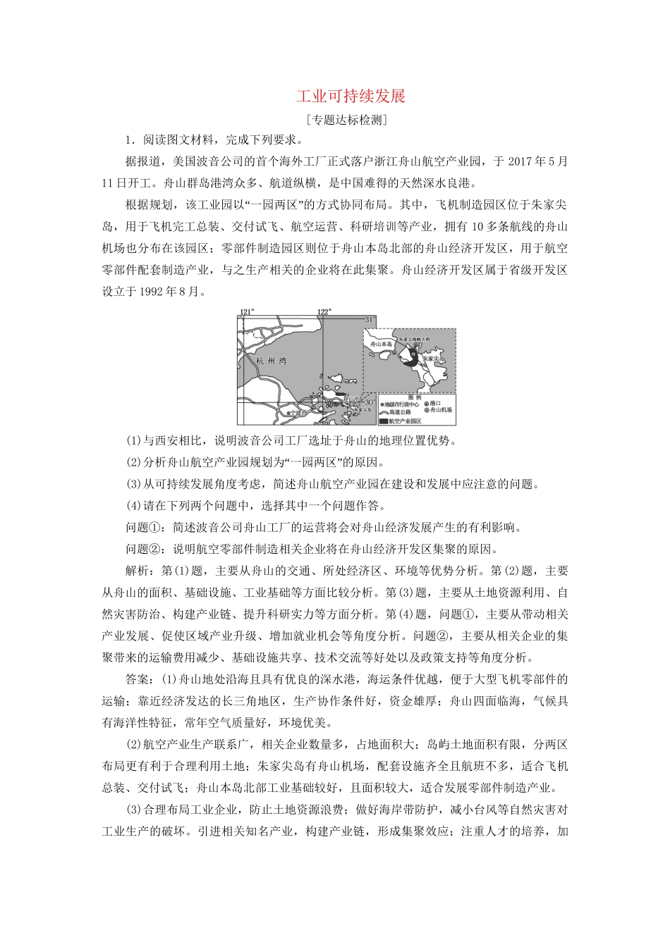 高考地理二轮复习“工业可持续发展”专题检测（含解析）-人教版高三全册地理试题_第1页