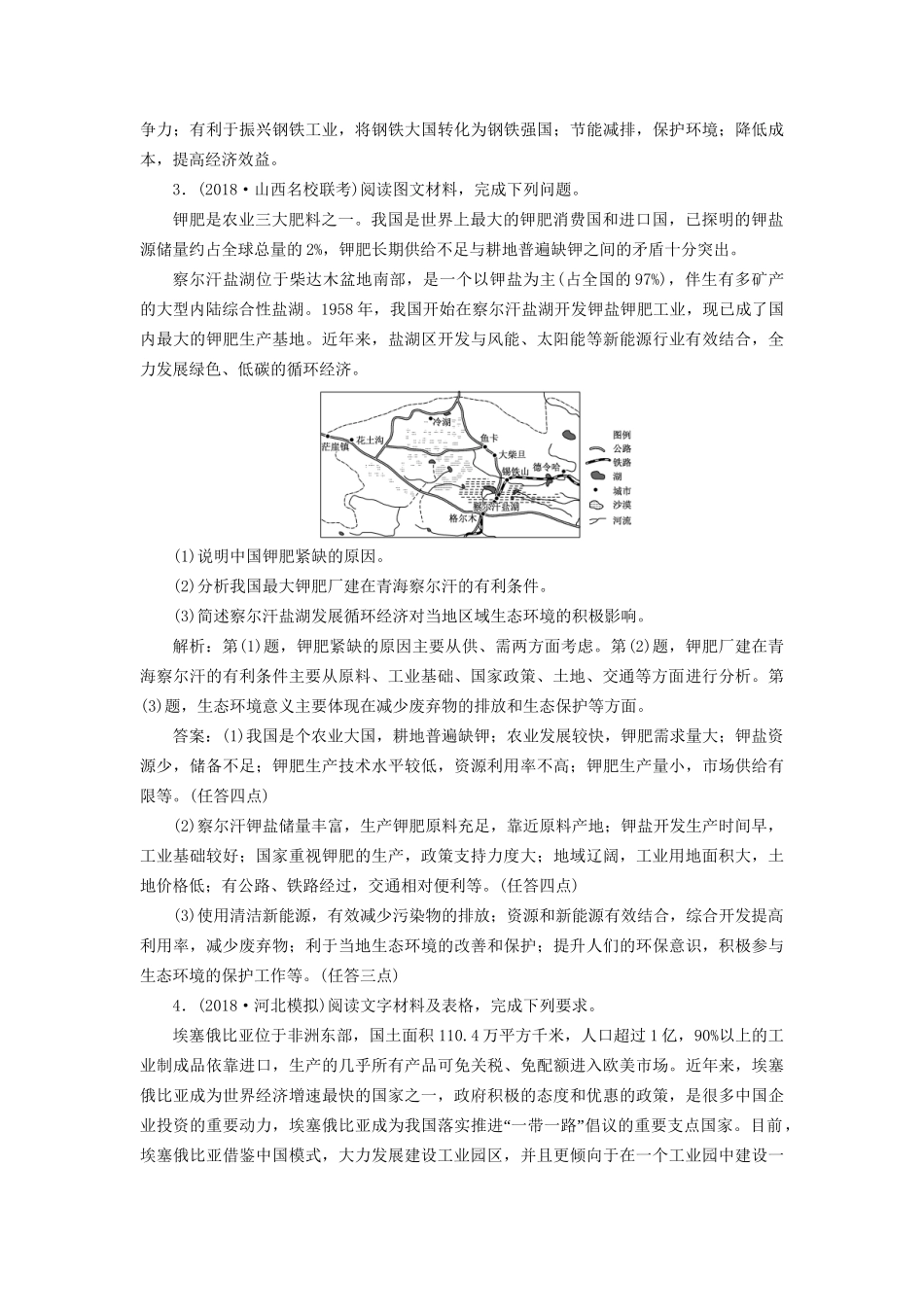 高考地理二轮复习“工业可持续发展”专题检测（含解析）-人教版高三全册地理试题_第3页